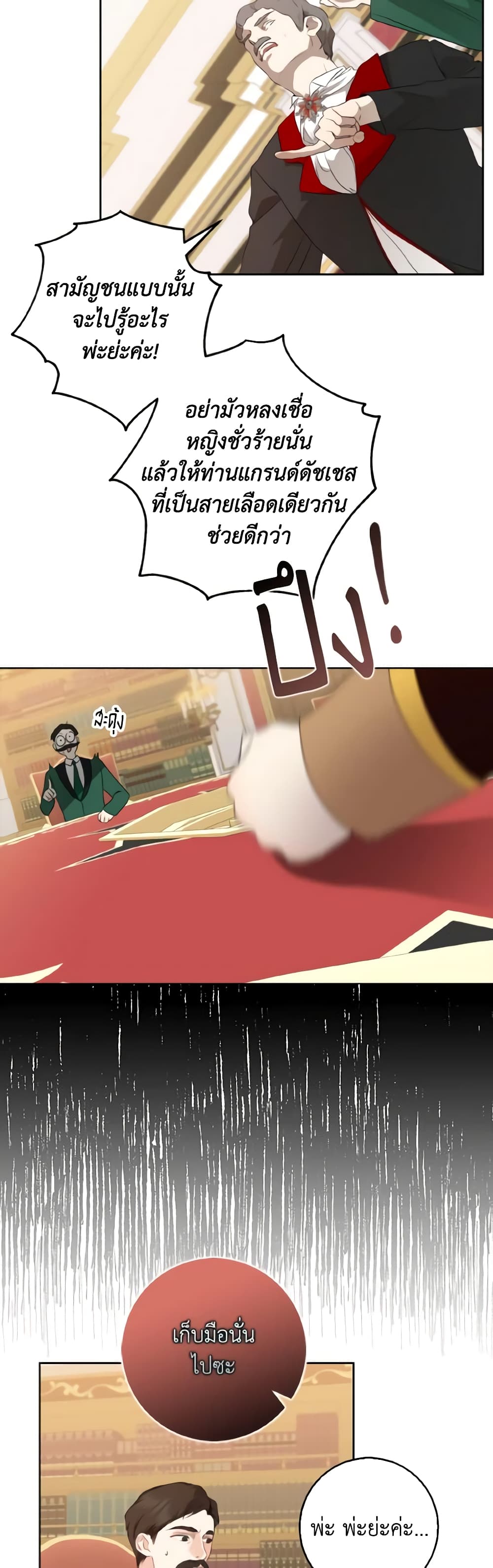Our Tyrant Became Young page 36