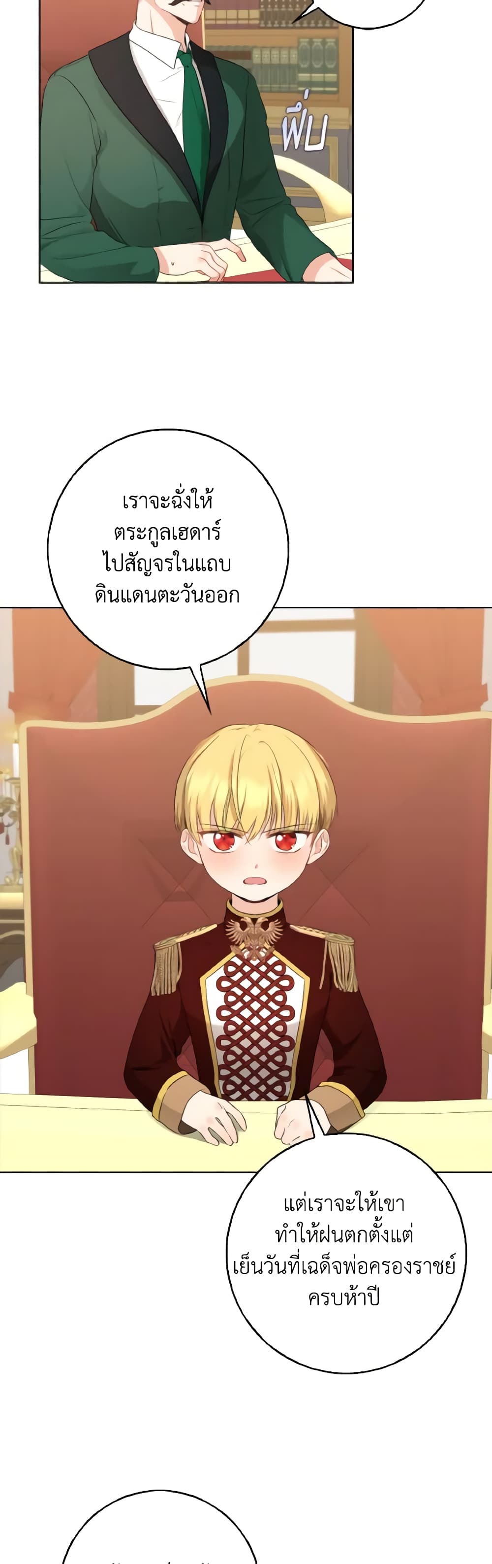 Our Tyrant Became Young page 37