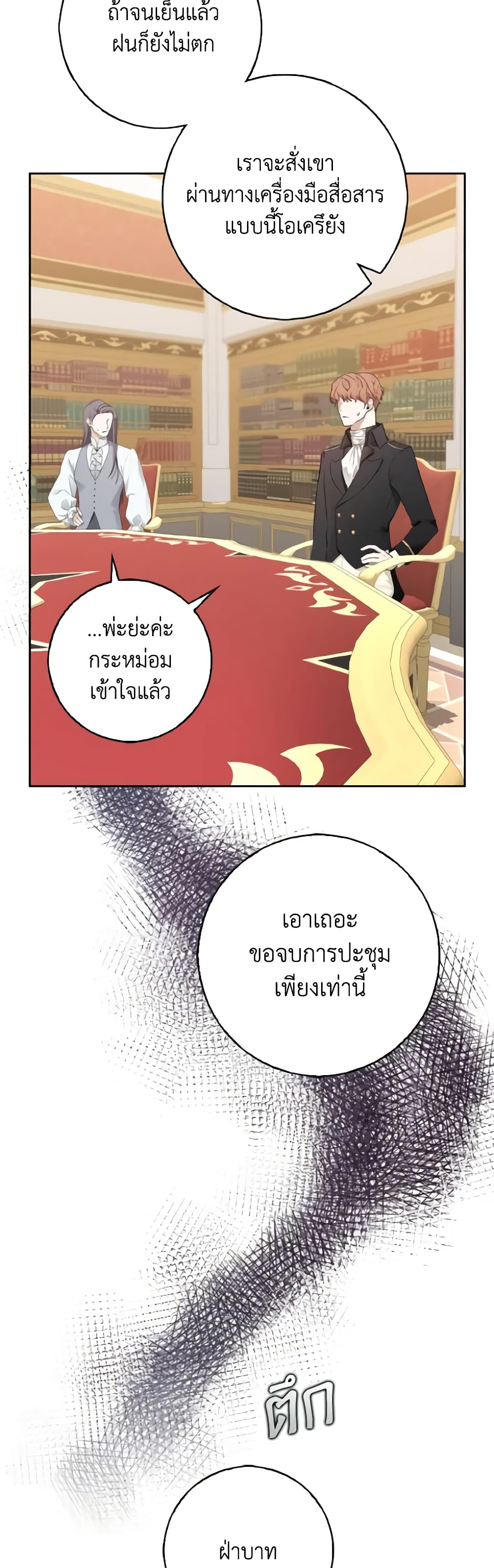 Our Tyrant Became Young page 38