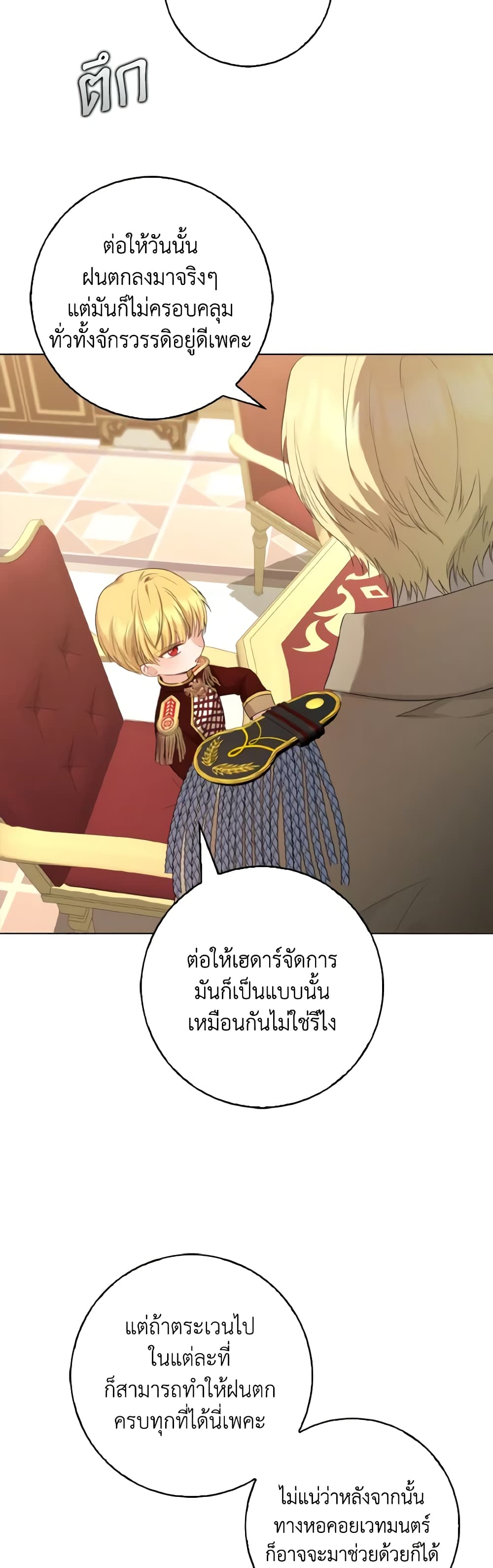 Our Tyrant Became Young page 39