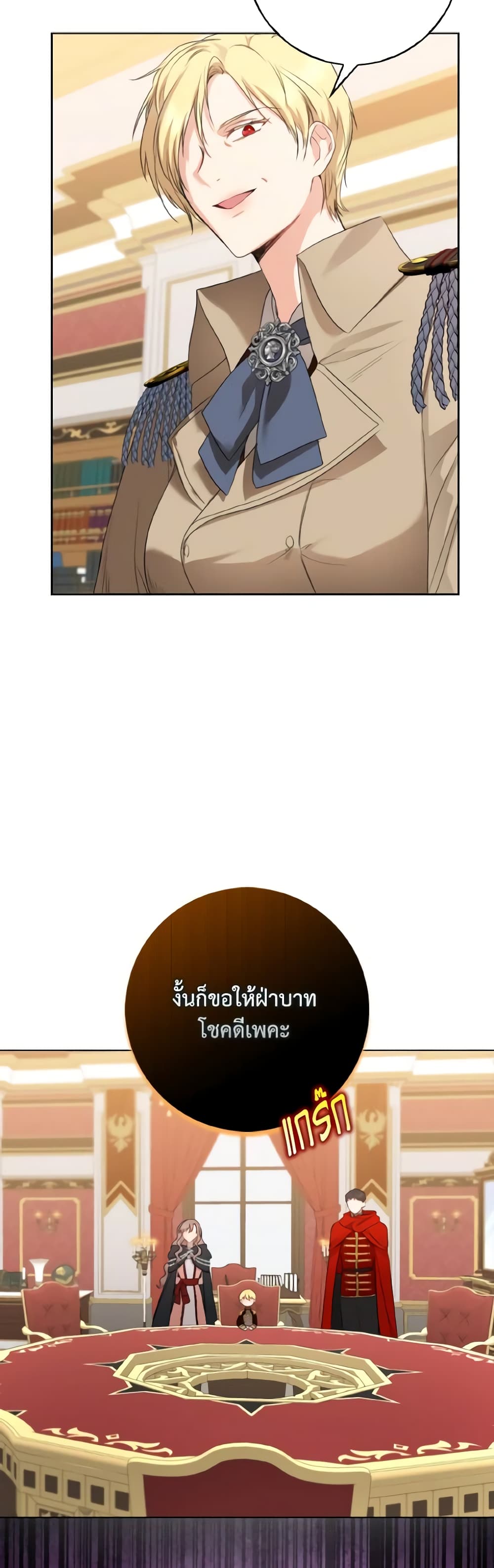 Our Tyrant Became Young page 40