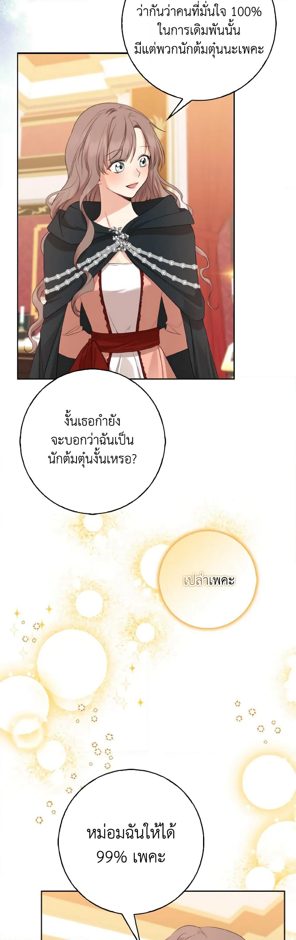 Our Tyrant Became Young page 42