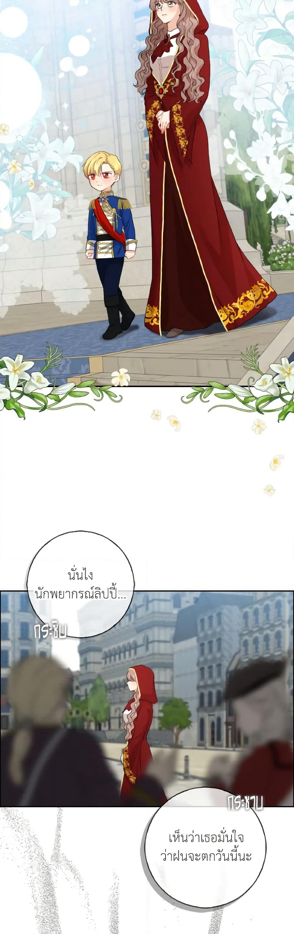 Our Tyrant Became Young page 46