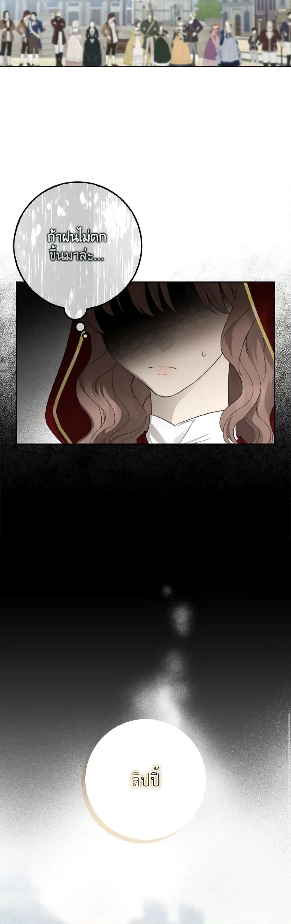 Our Tyrant Became Young page 48
