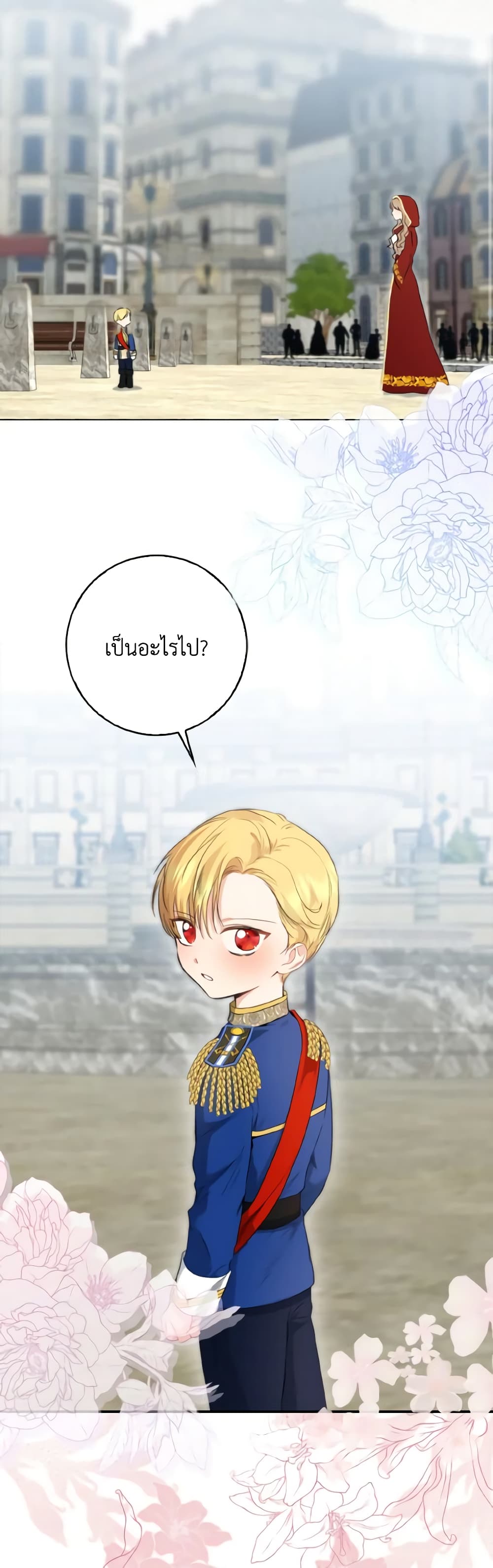 Our Tyrant Became Young page 49