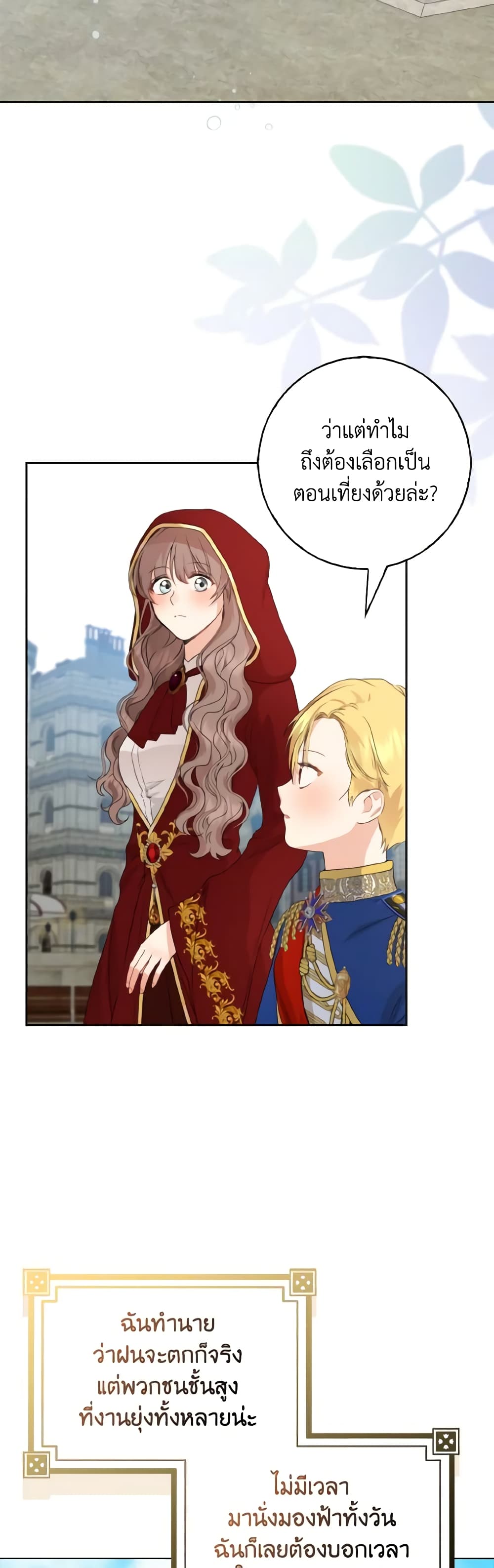 Our Tyrant Became Young page 51