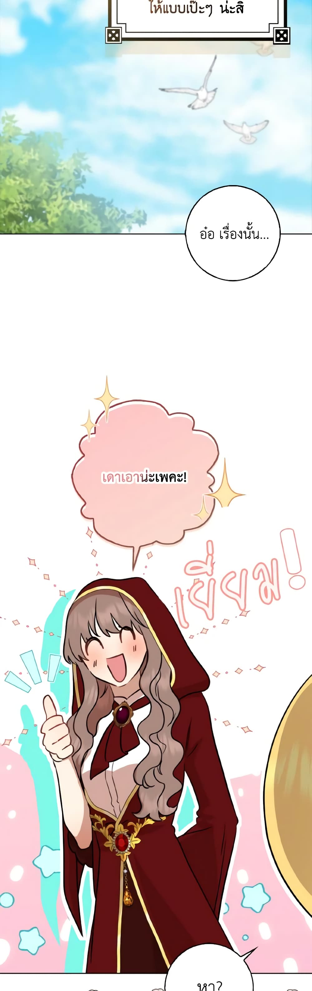 Our Tyrant Became Young page 52