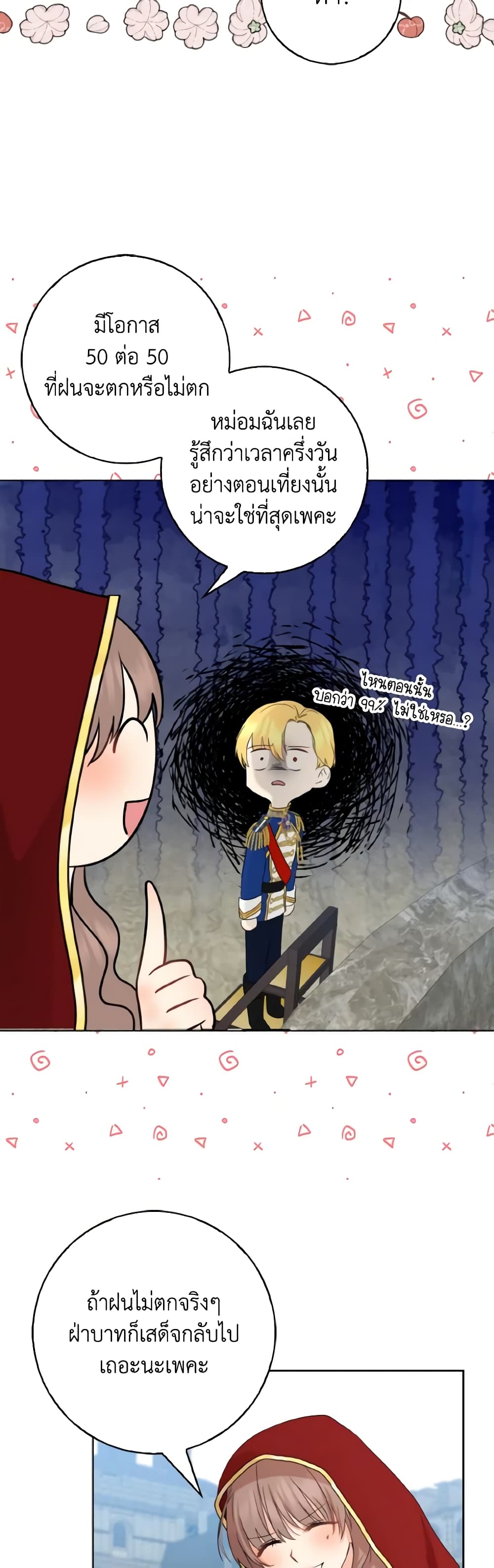 Our Tyrant Became Young page 53
