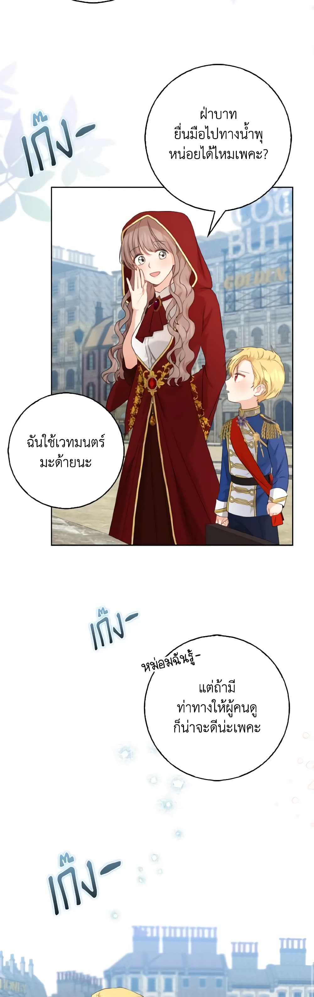Our Tyrant Became Young page 55