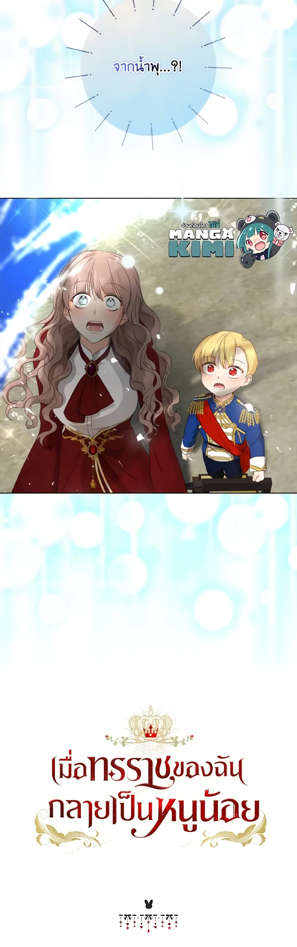 Our Tyrant Became Young page 61