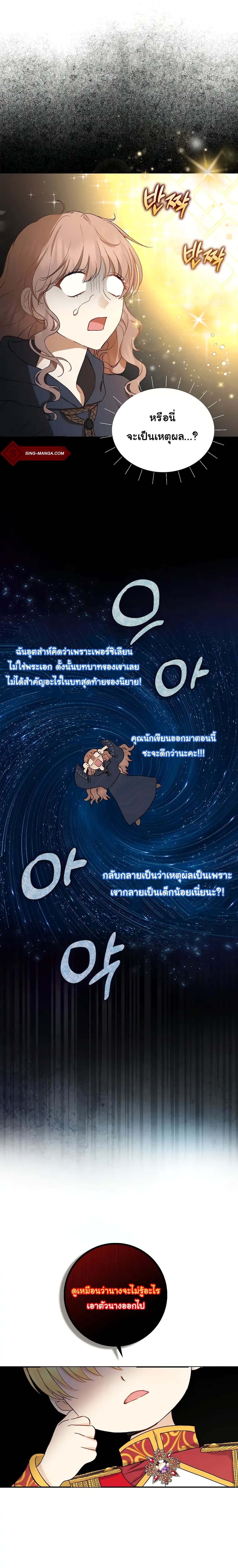 Our Tyrant Became Young page 2
