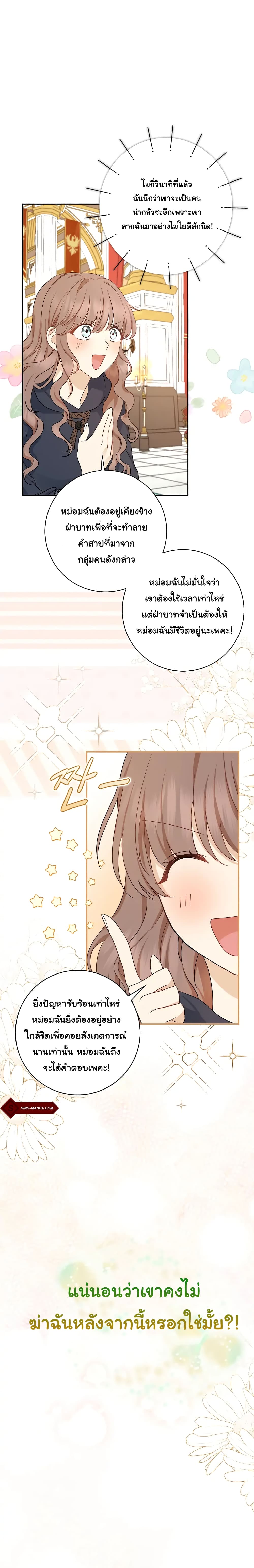 Our Tyrant Became Young page 8