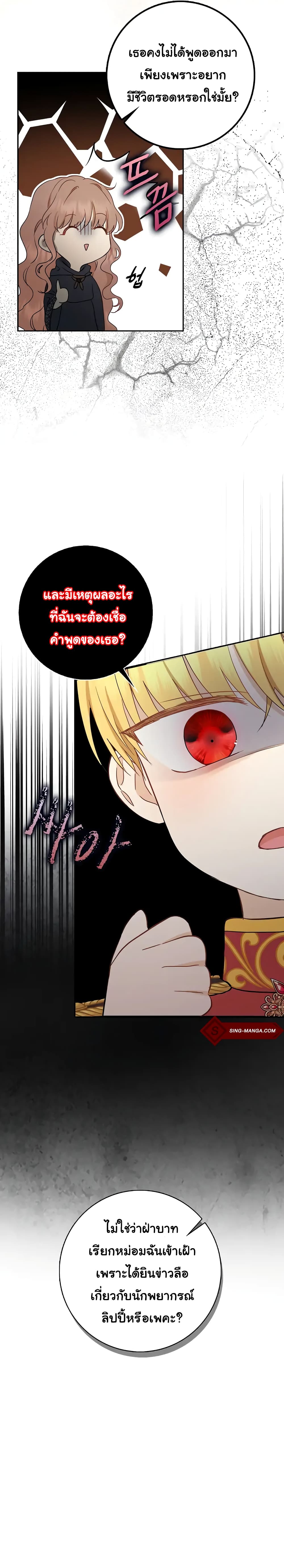 Our Tyrant Became Young page 9