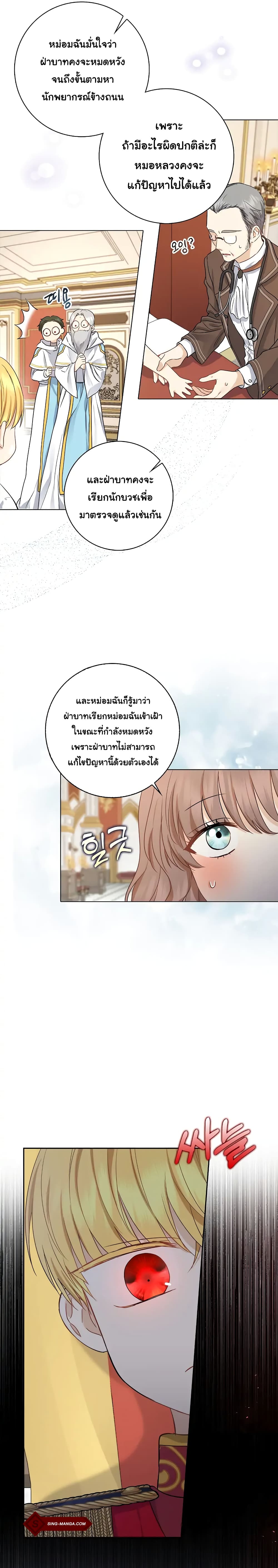 Our Tyrant Became Young page 10