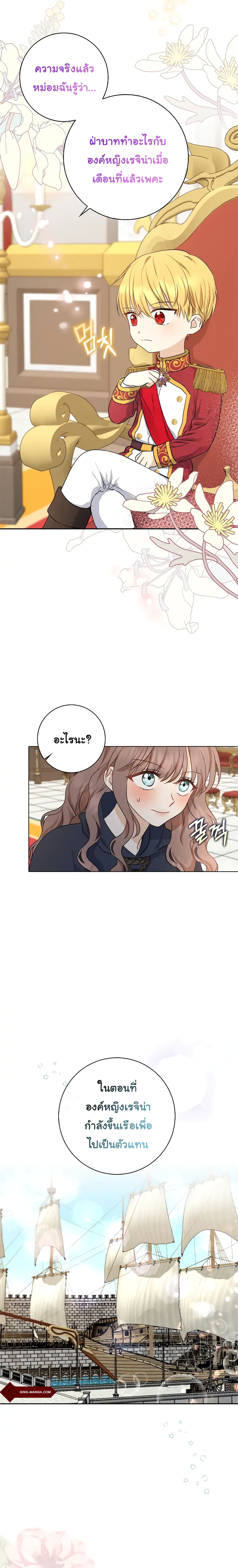 Our Tyrant Became Young page 12