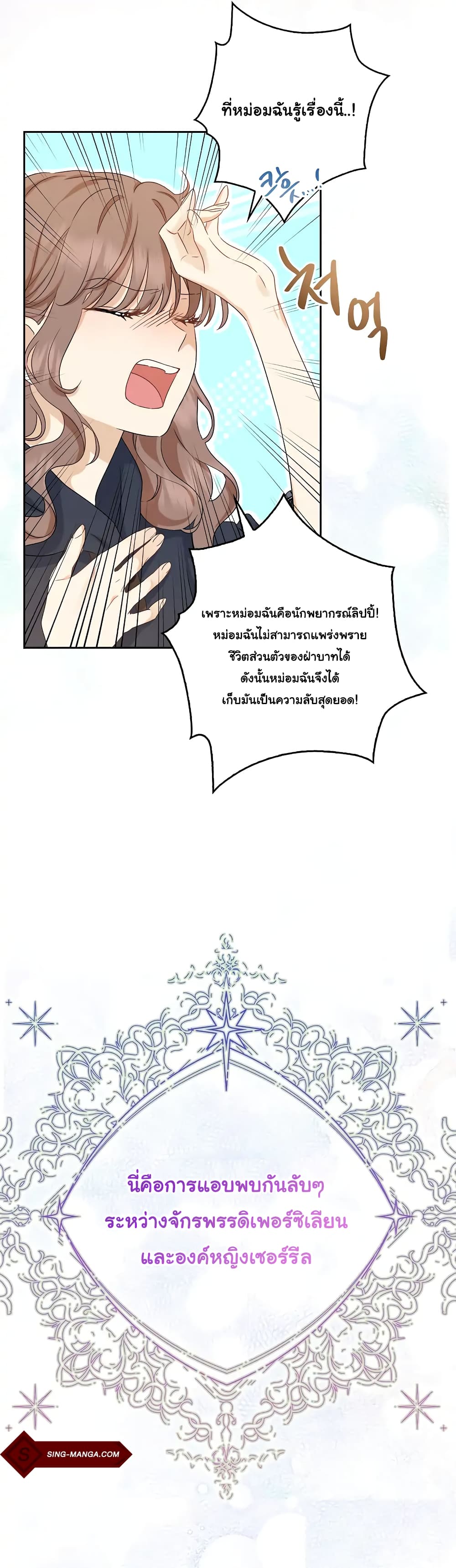Our Tyrant Became Young page 14