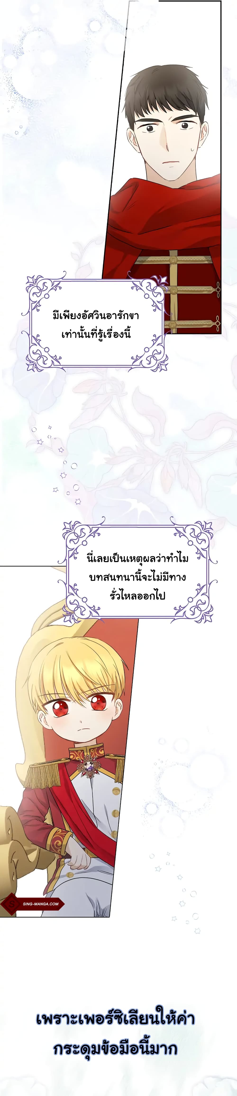 Our Tyrant Became Young page 15