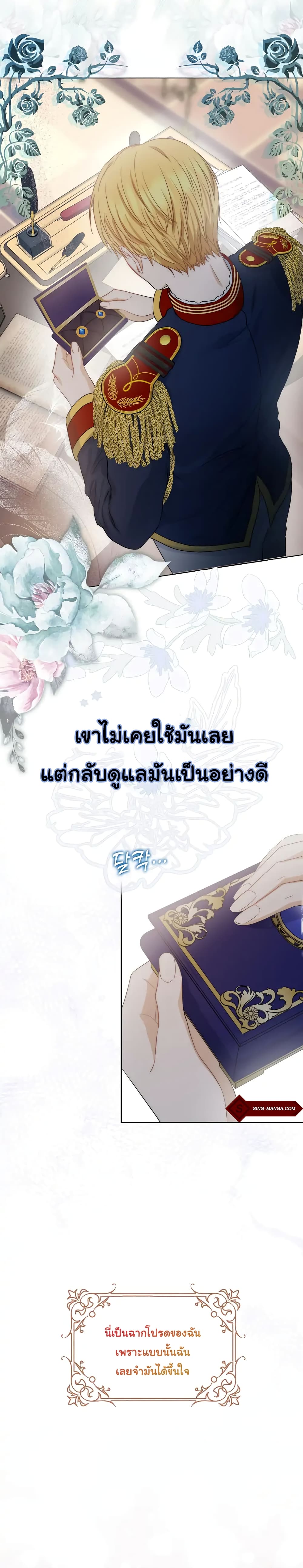 Our Tyrant Became Young page 16