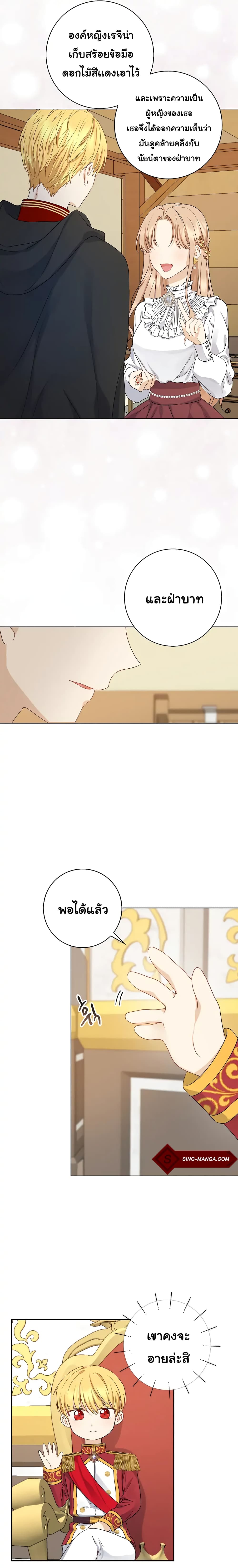 Our Tyrant Became Young page 17