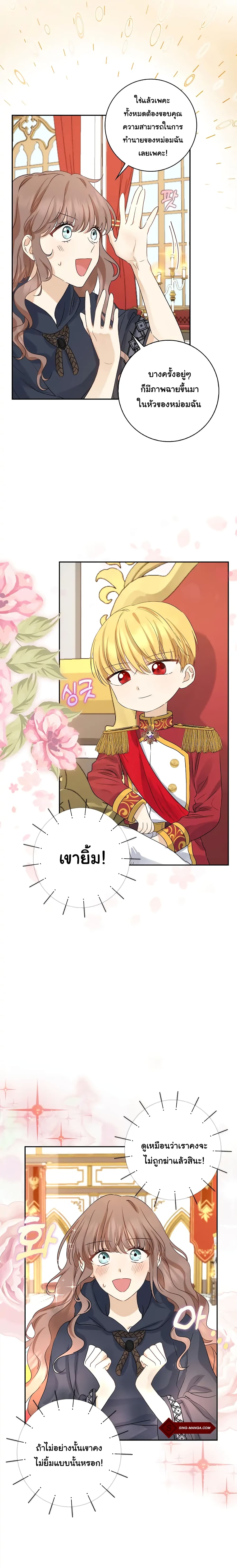 Our Tyrant Became Young page 19