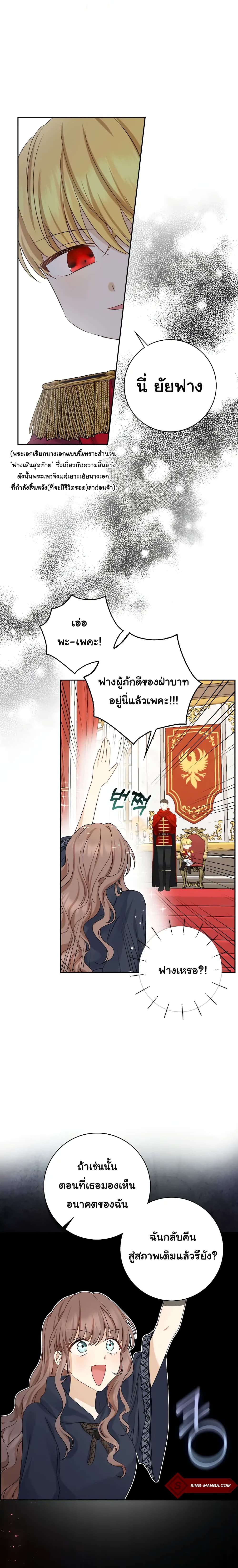 Our Tyrant Became Young page 20