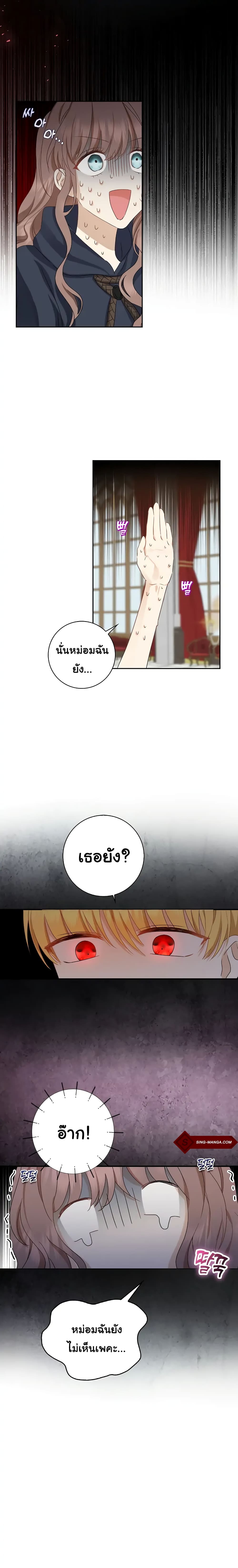 Our Tyrant Became Young page 21
