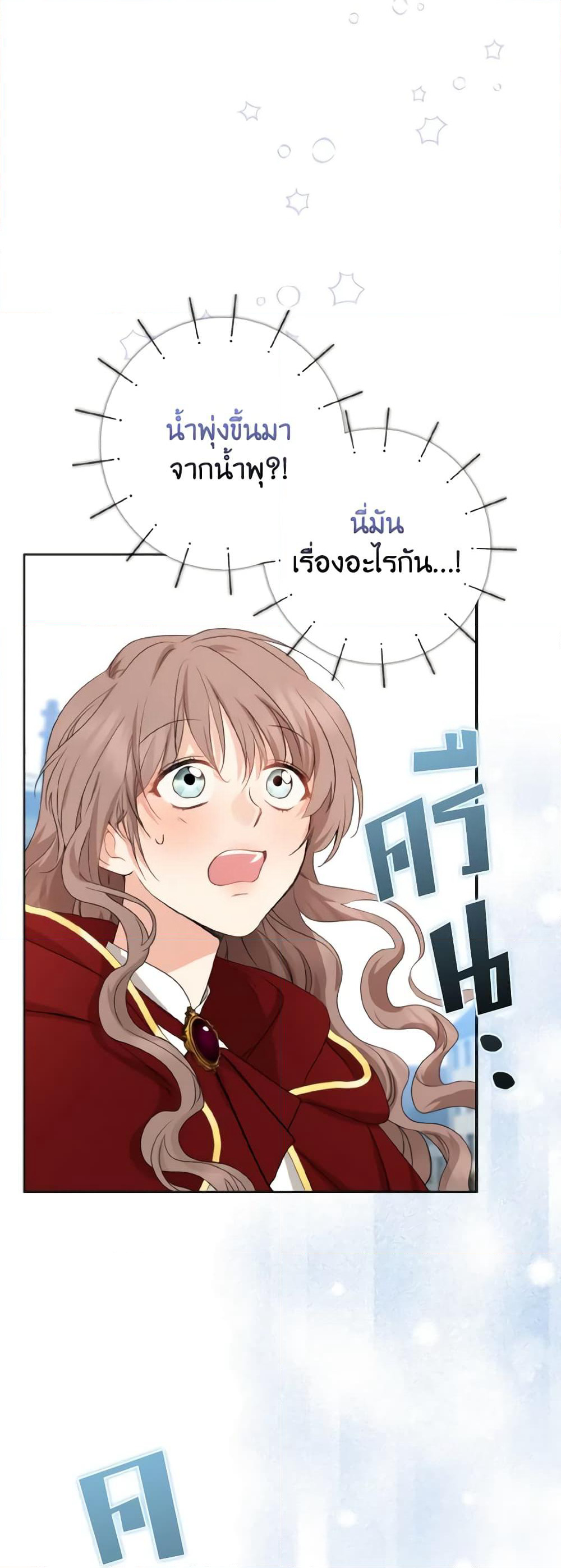 Our Tyrant Became Young page 3