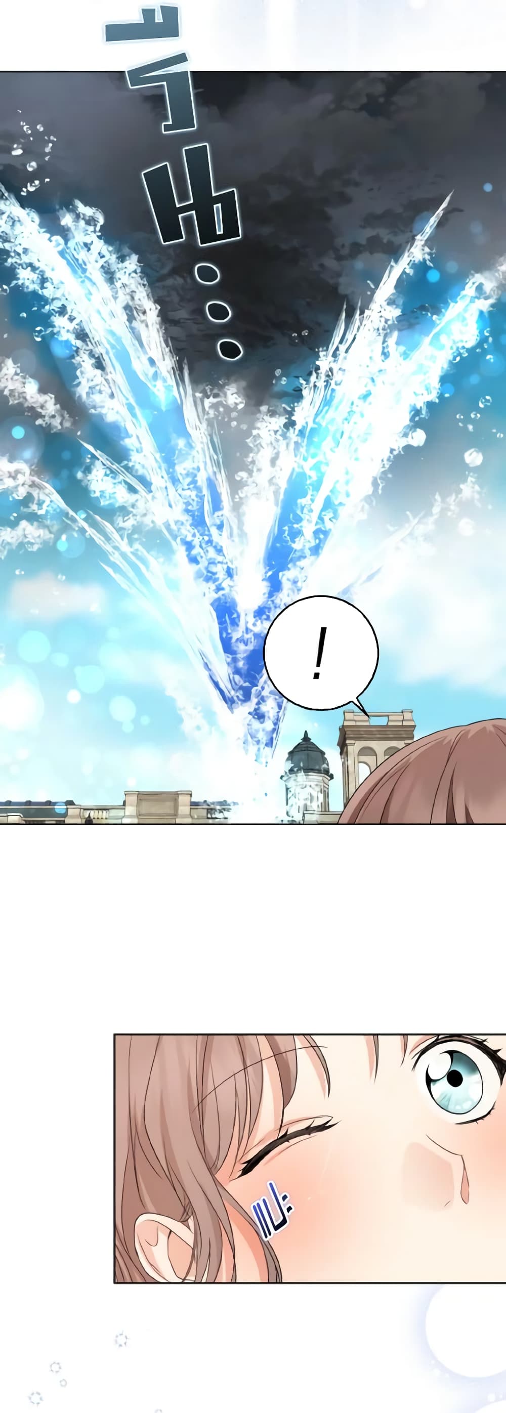 Our Tyrant Became Young page 4