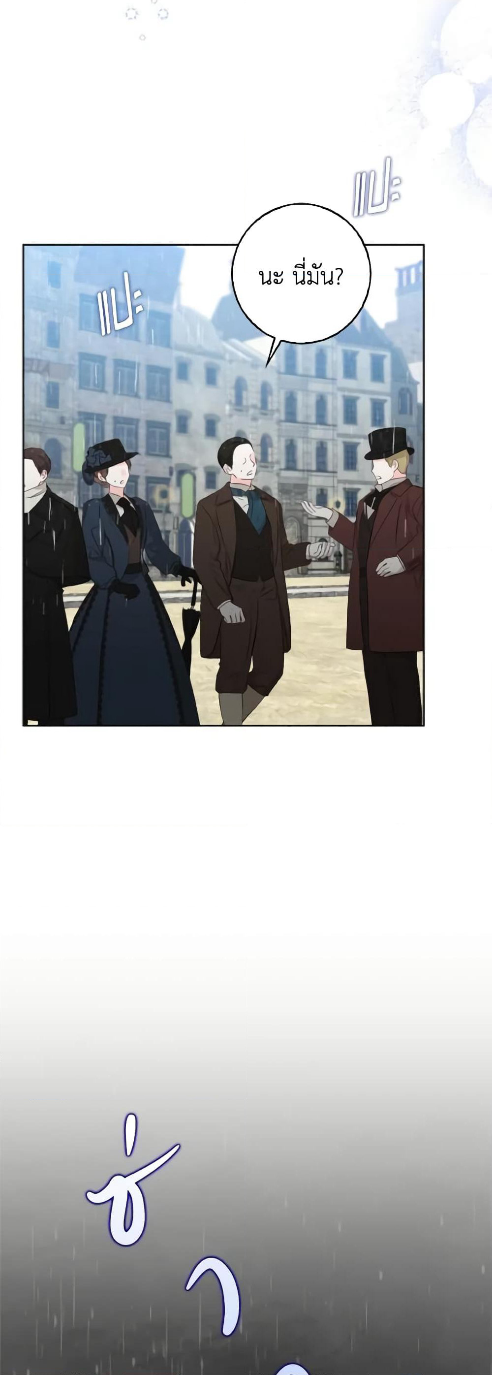 Our Tyrant Became Young page 5