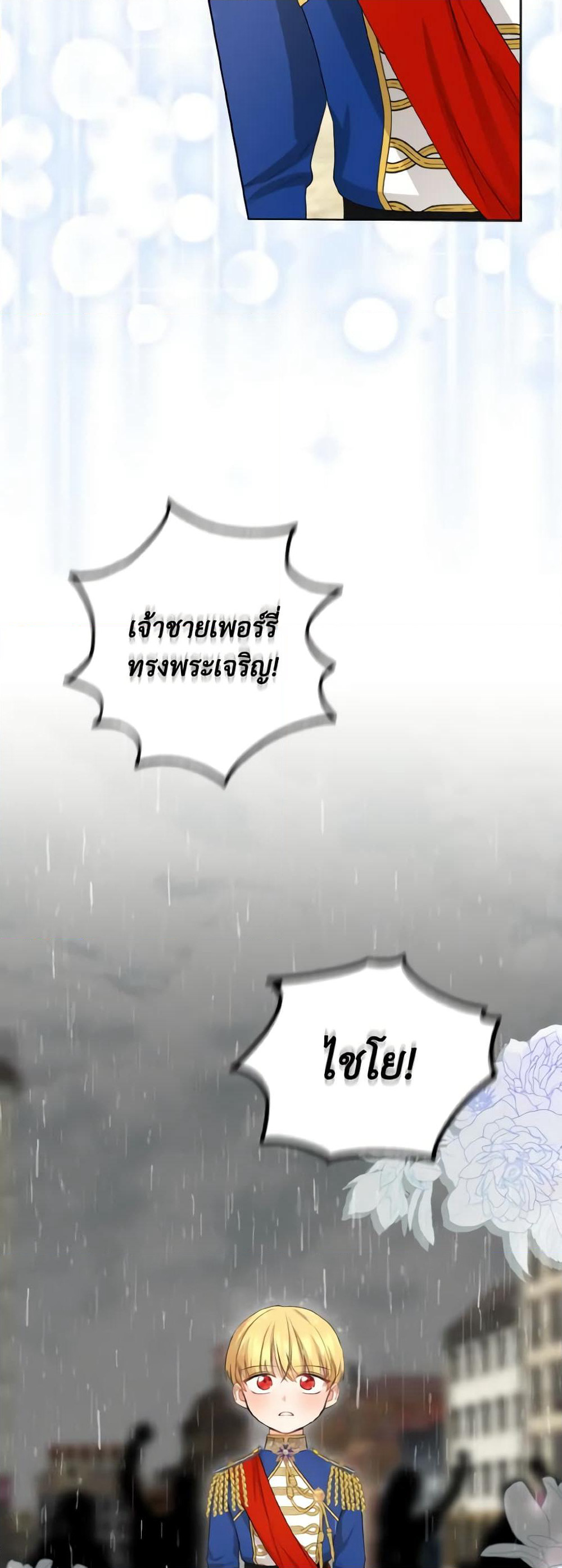 Our Tyrant Became Young page 7