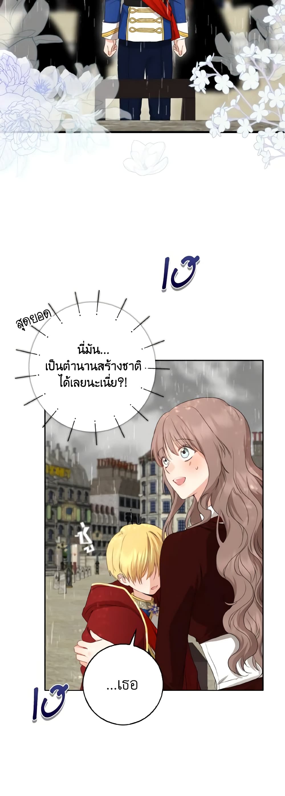 Our Tyrant Became Young page 8
