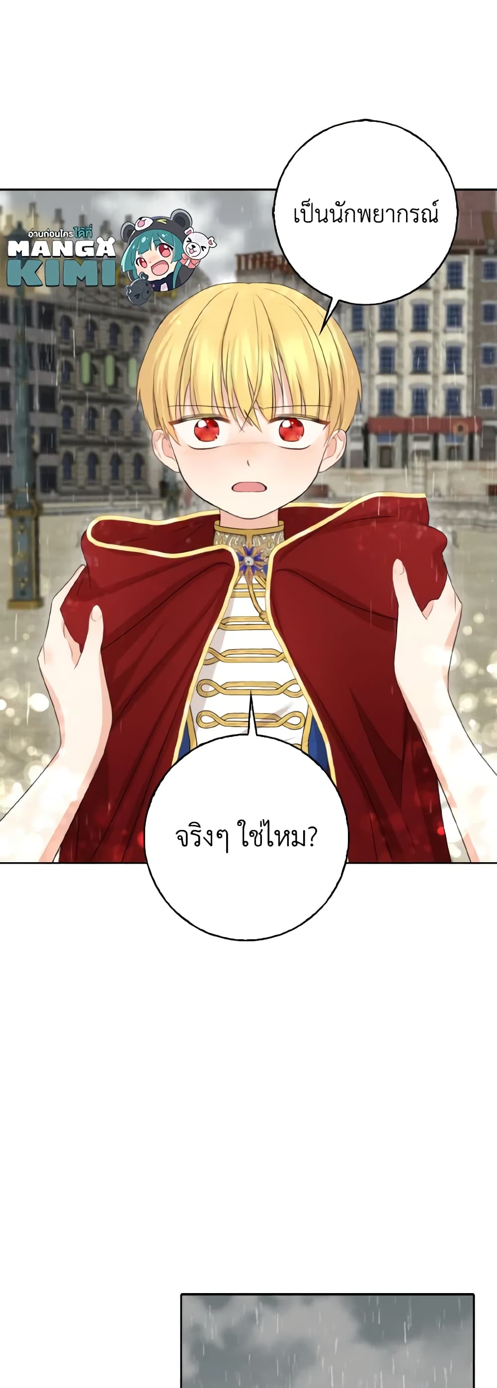 Our Tyrant Became Young page 9