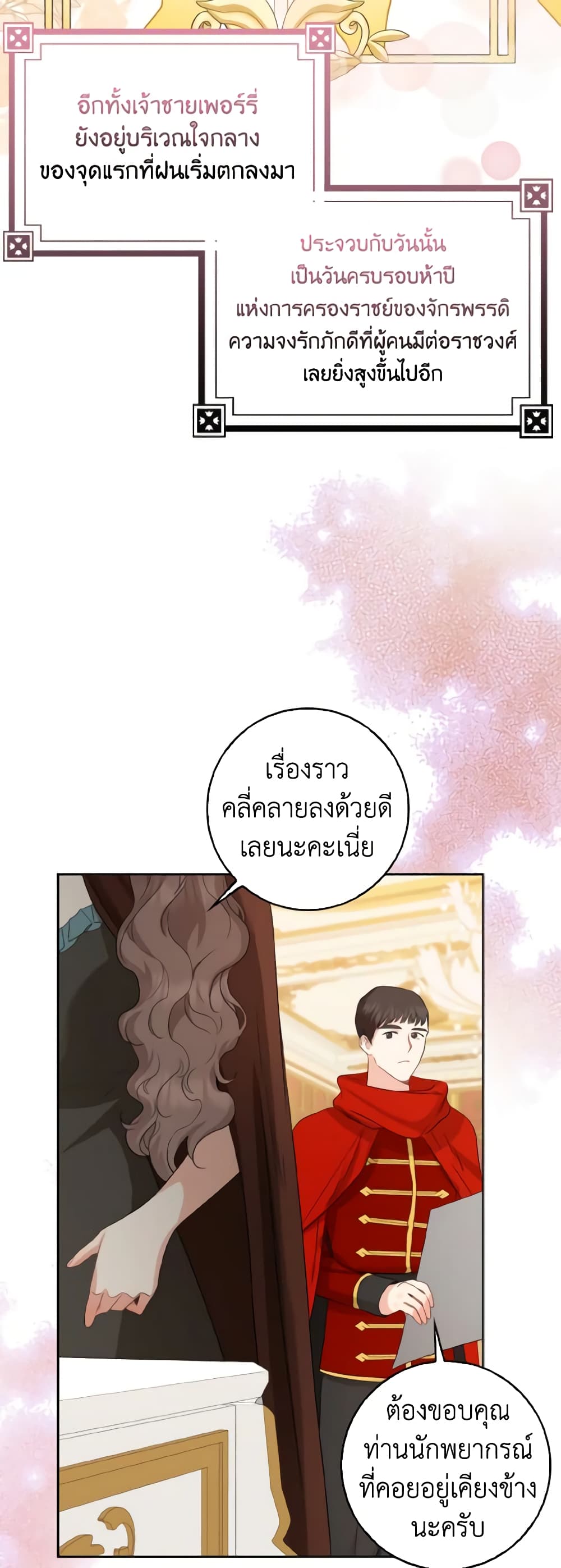 Our Tyrant Became Young page 14