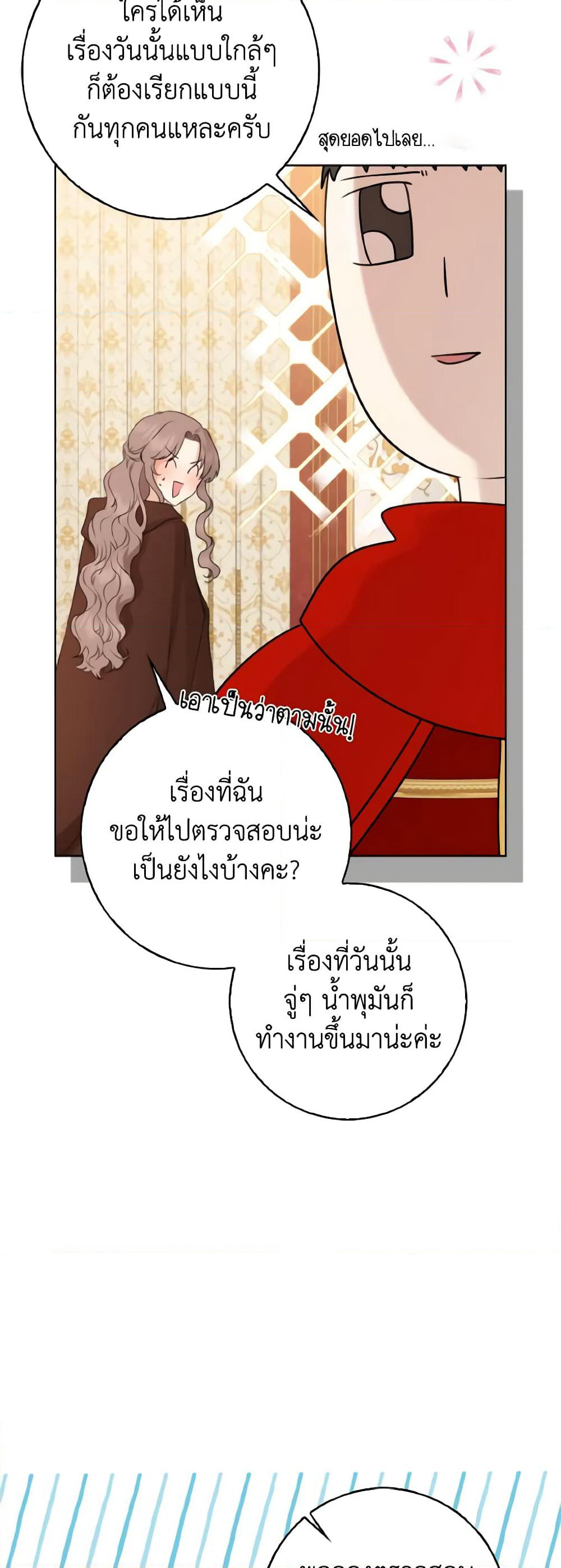 Our Tyrant Became Young page 16