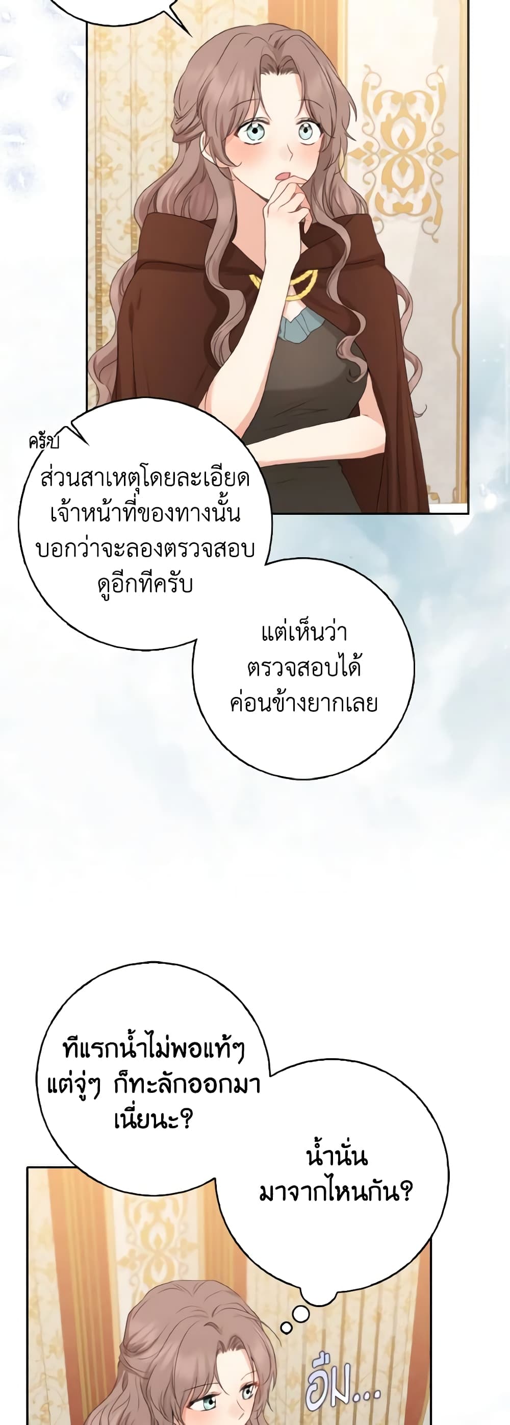 Our Tyrant Became Young page 18