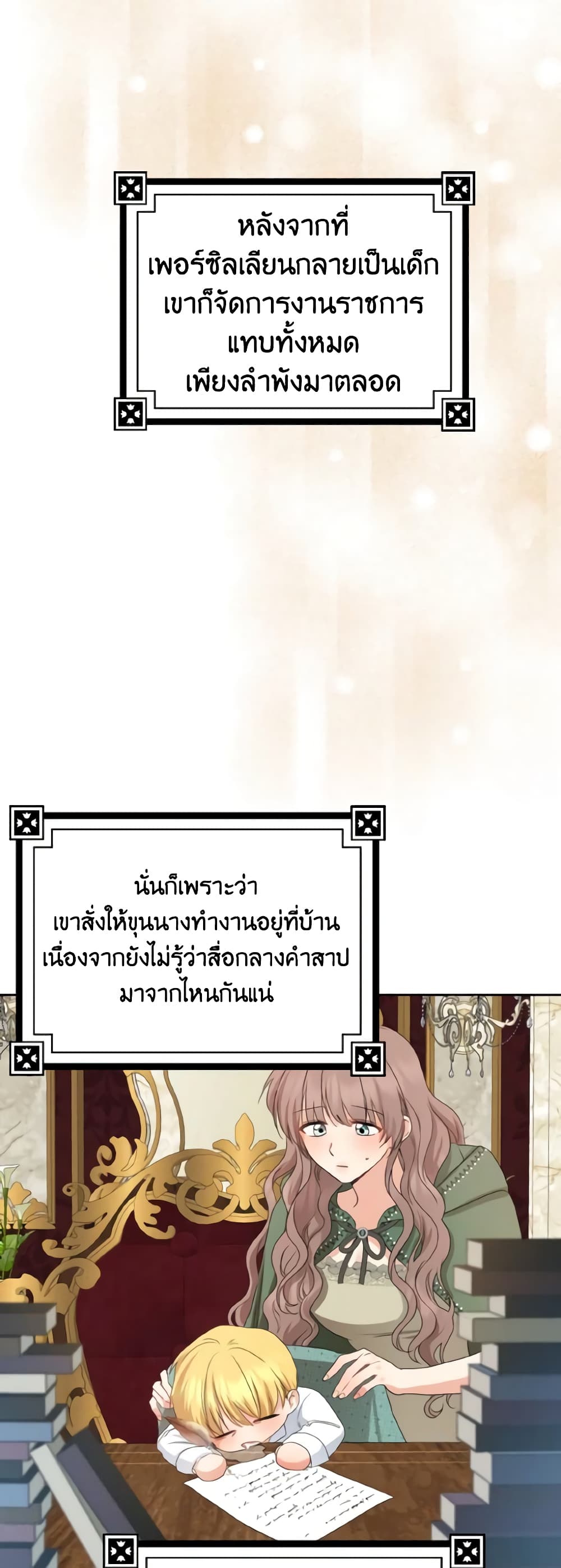 Our Tyrant Became Young page 22