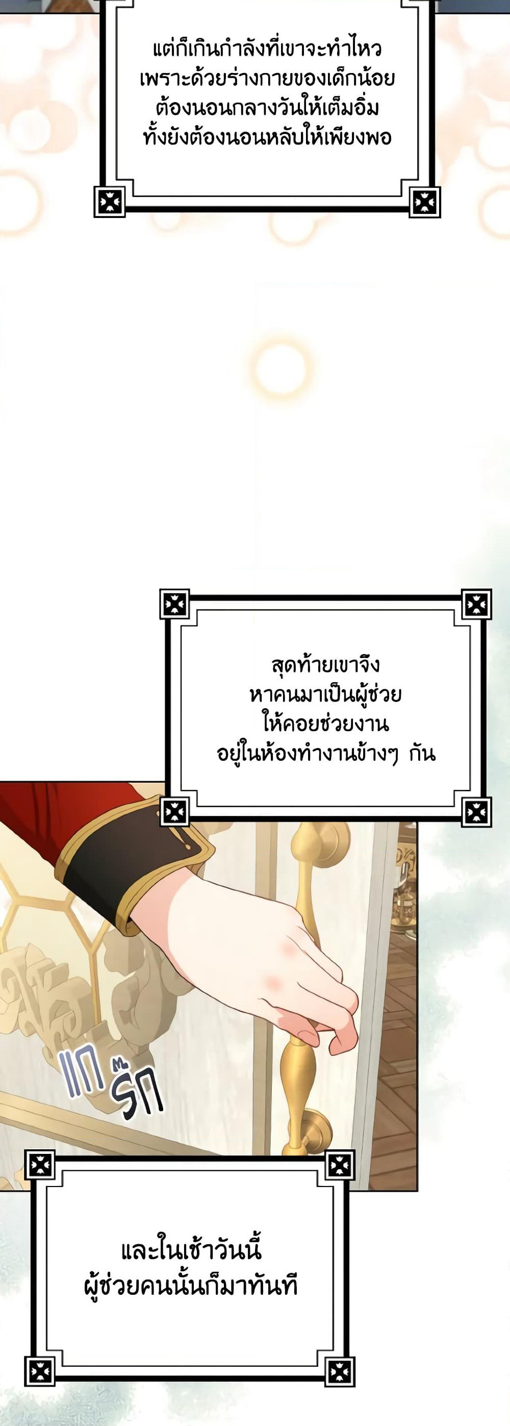 Our Tyrant Became Young page 23