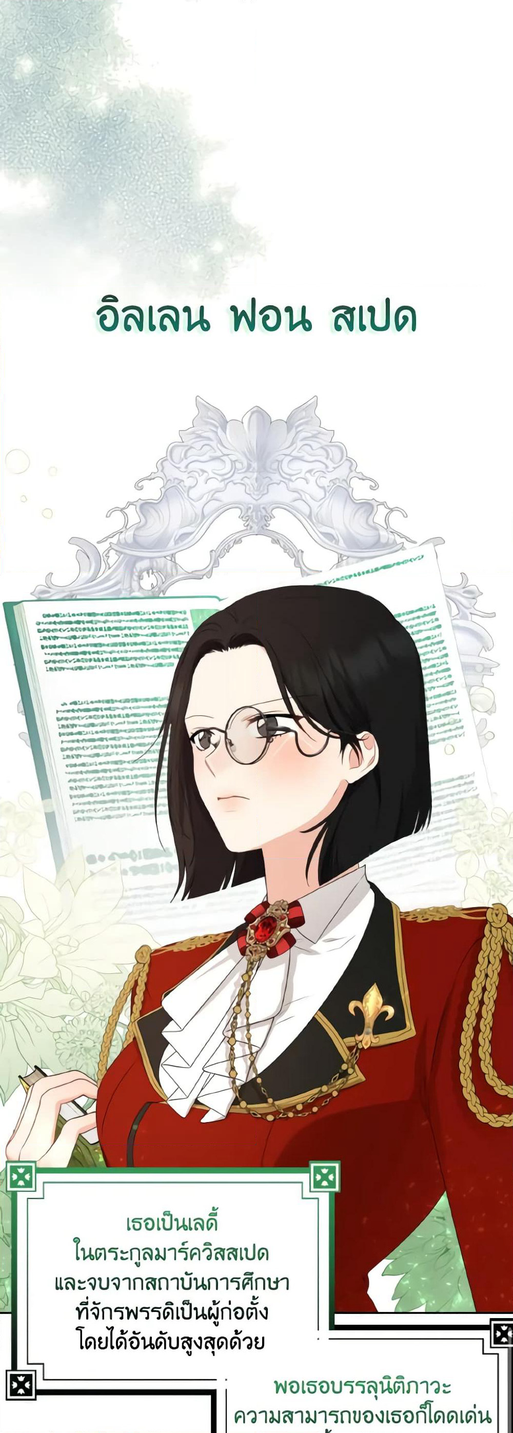 Our Tyrant Became Young page 24