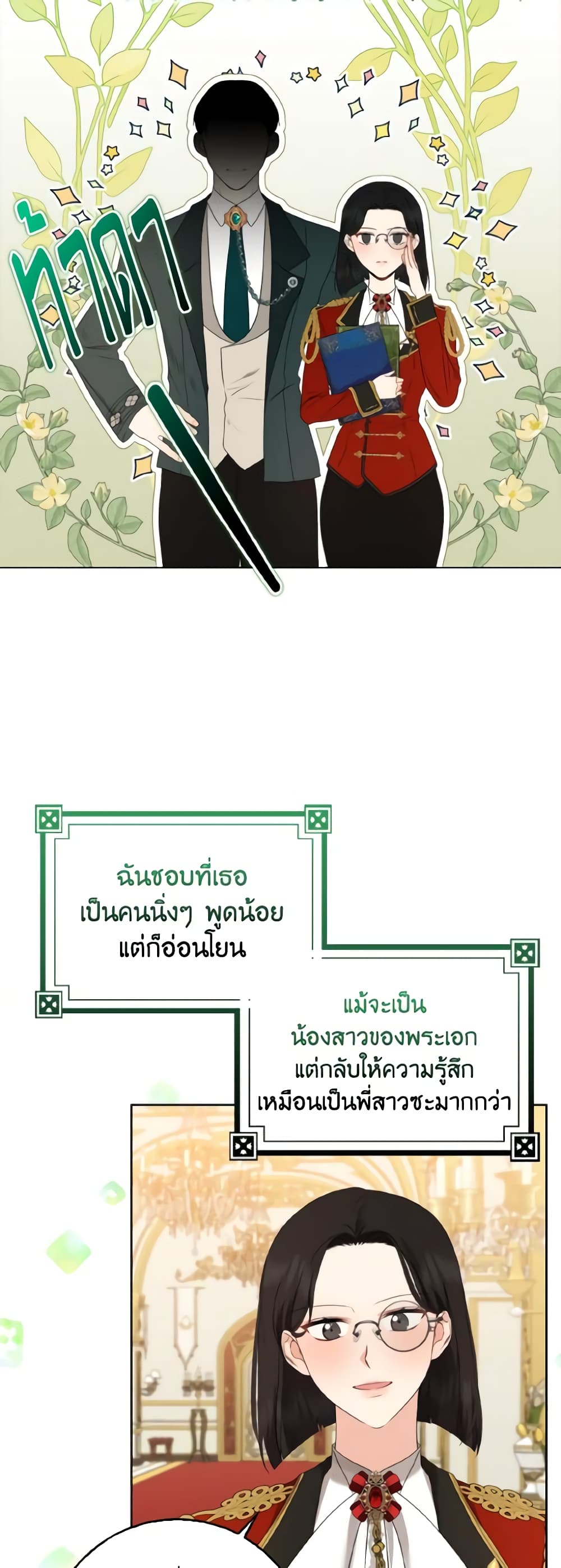 Our Tyrant Became Young page 26