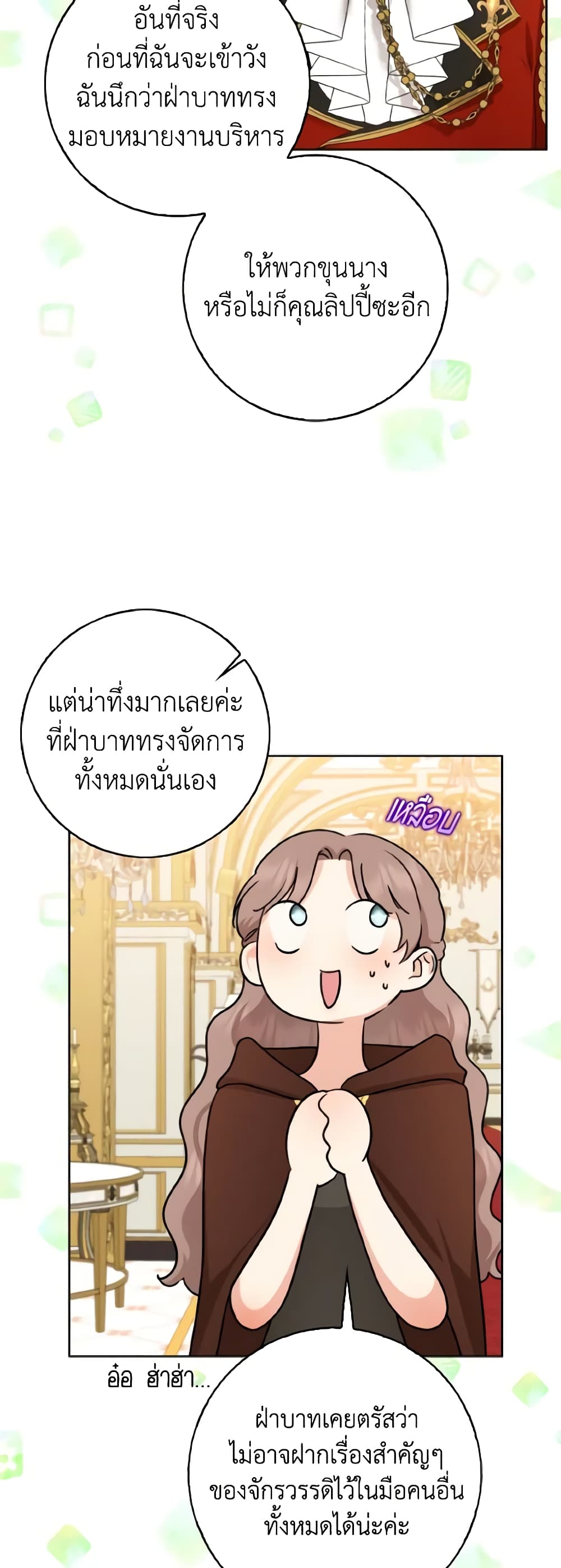 Our Tyrant Became Young page 27