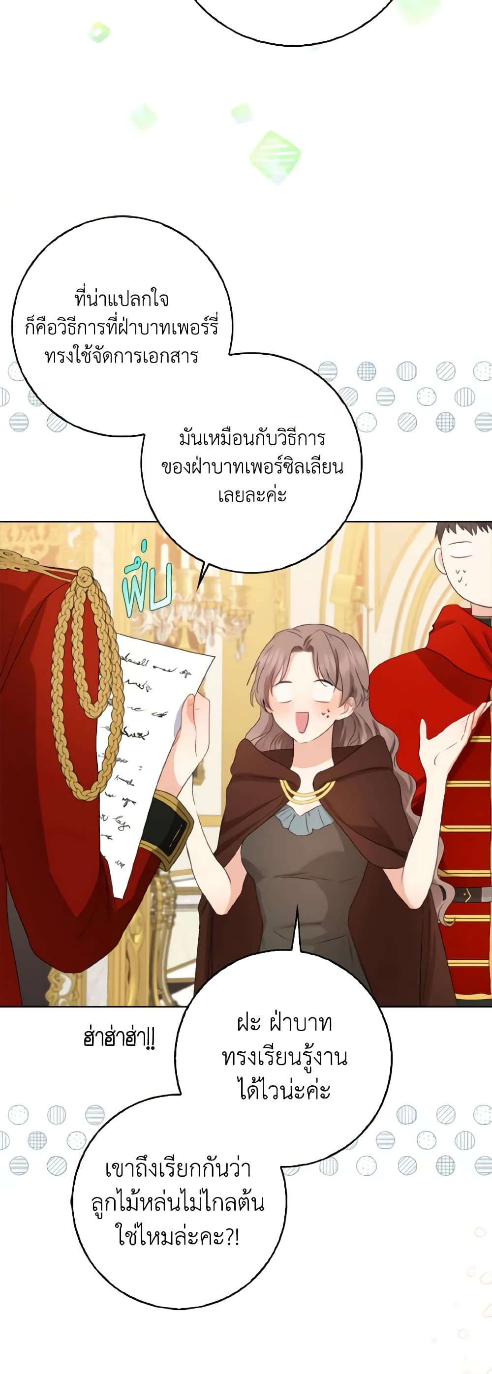 Our Tyrant Became Young page 28