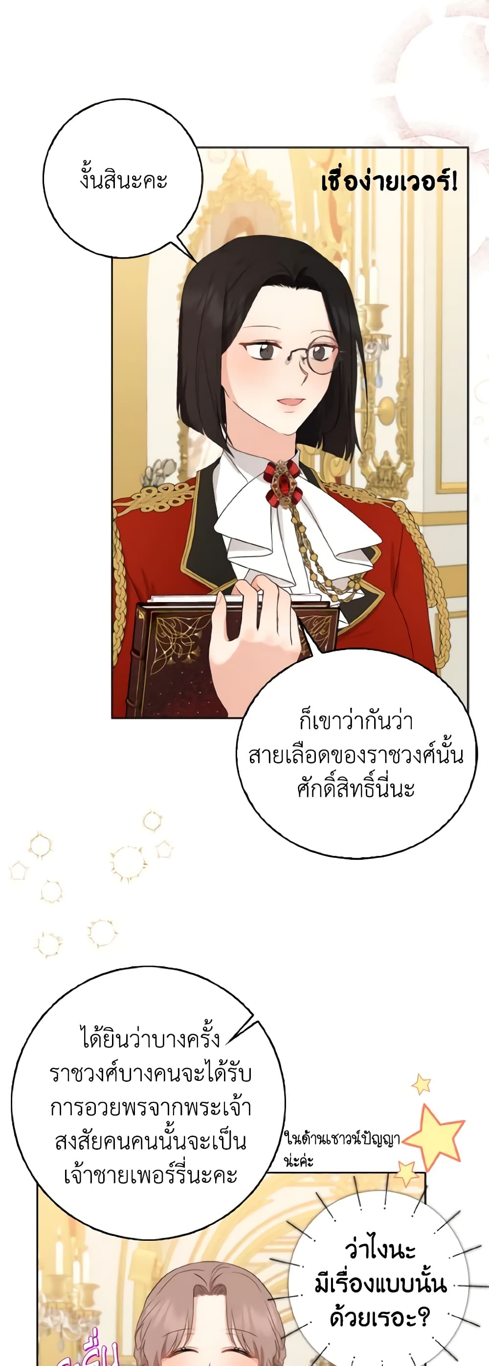 Our Tyrant Became Young page 29