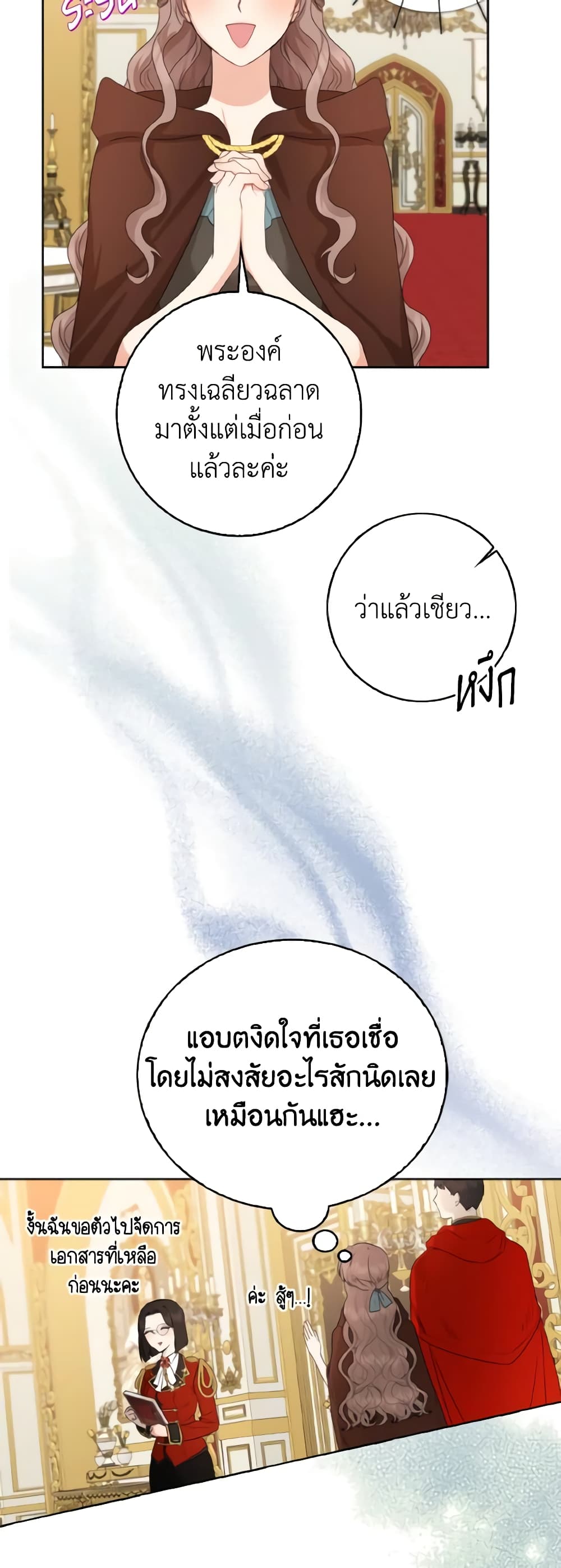 Our Tyrant Became Young page 30