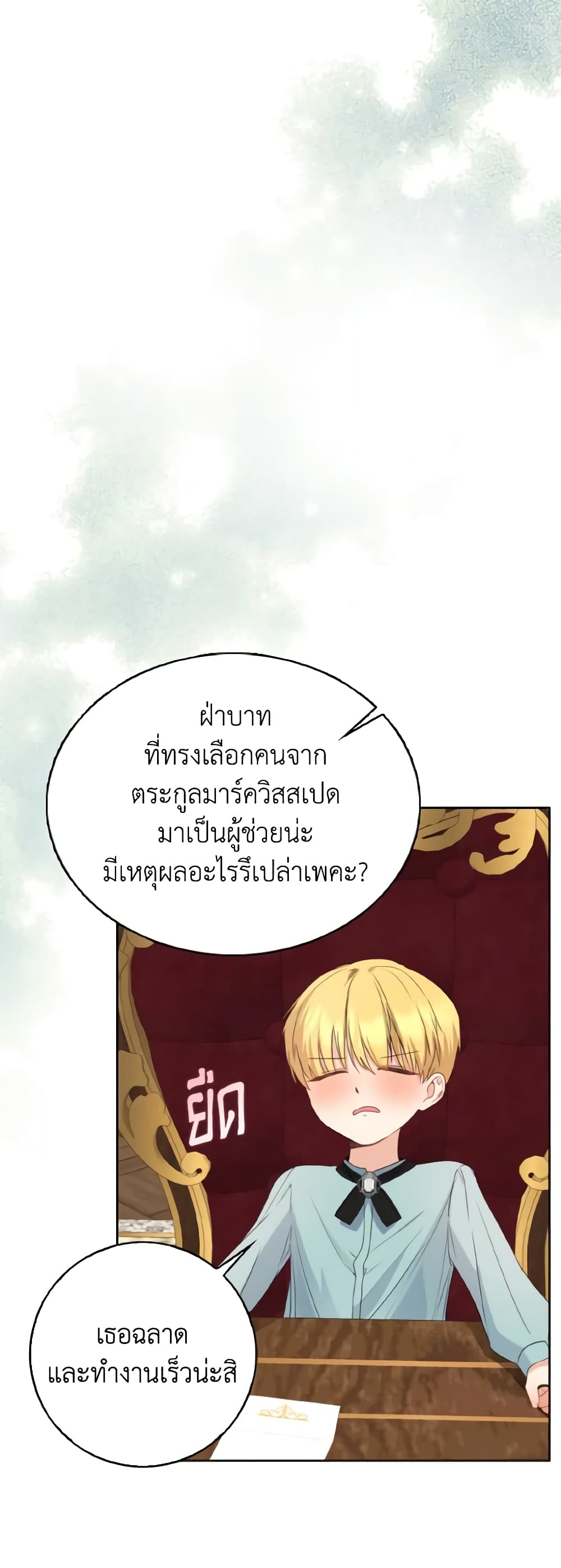 Our Tyrant Became Young page 31