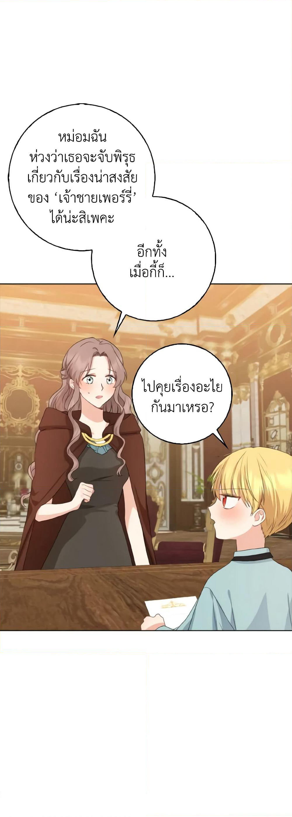 Our Tyrant Became Young page 32