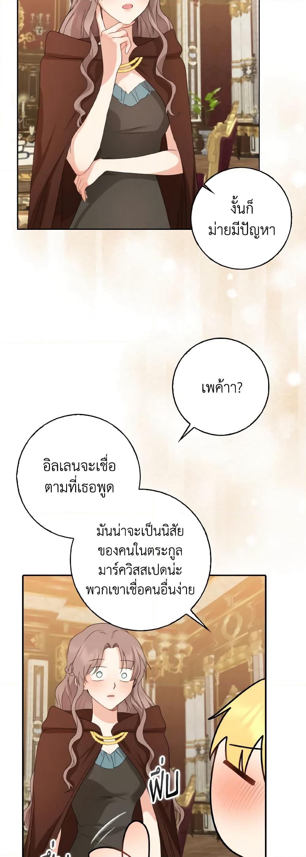 Our Tyrant Became Young page 34