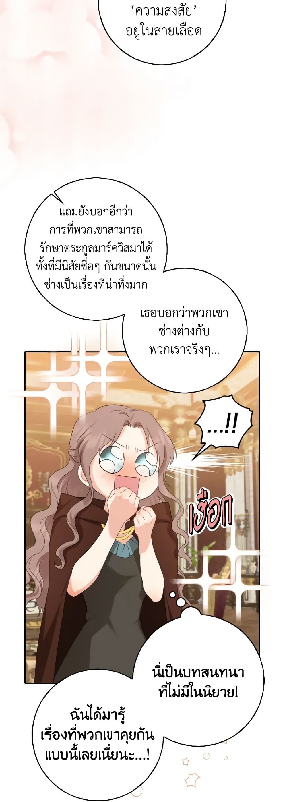 Our Tyrant Became Young page 36