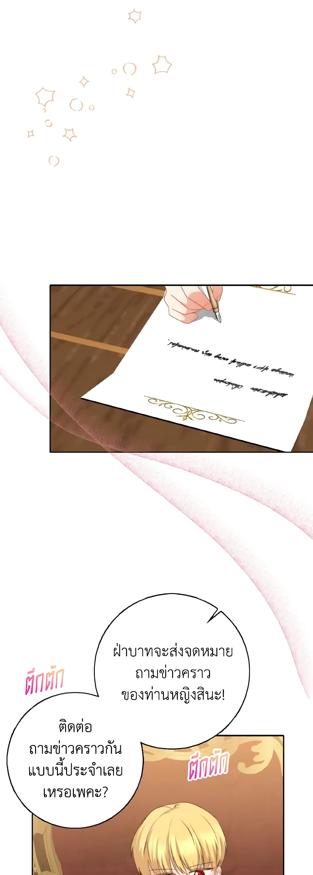 Our Tyrant Became Young page 37
