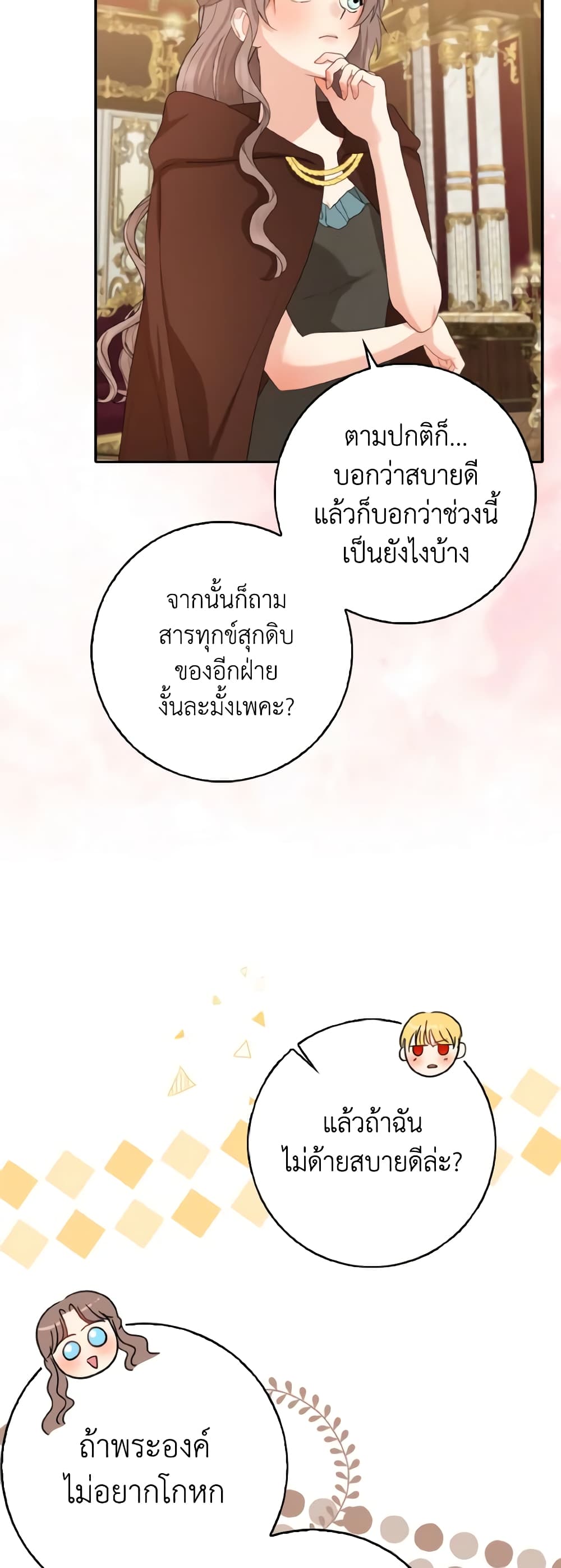 Our Tyrant Became Young page 39