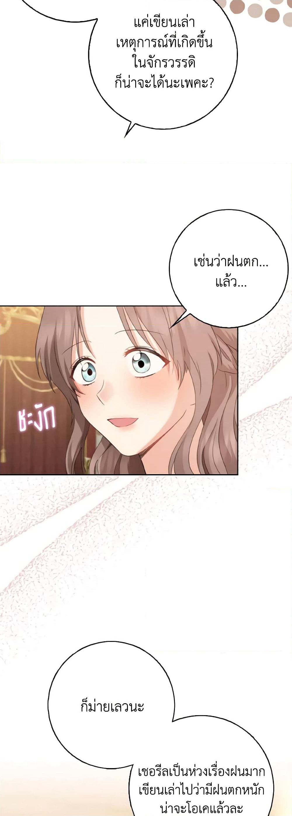 Our Tyrant Became Young page 40